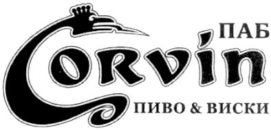 паб corvin пиво&виски