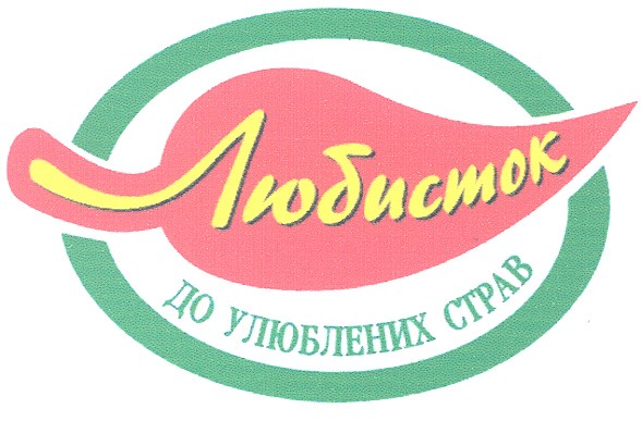 любисток до улюблених страв