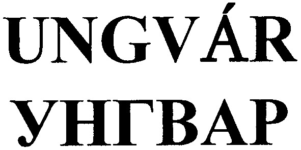 ungvar унгвар