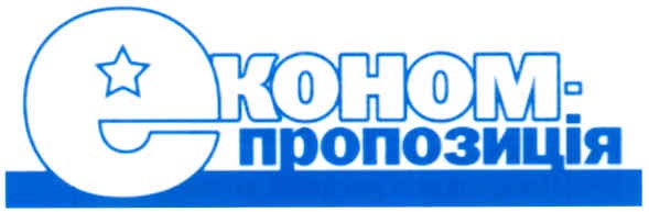 економ-пропозиція