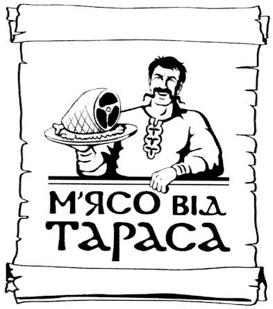м`ясо від тараса