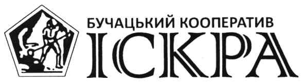 бучацький кооператив іскра