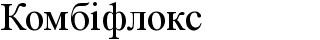 комбіфлокс