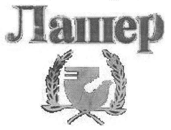 лапіер
