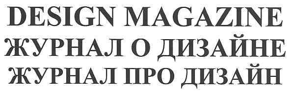 журнал про дизайн