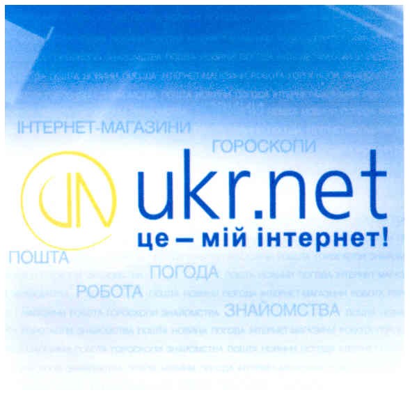 інтернет-магазини гороскопи пошта робота погода знайомства