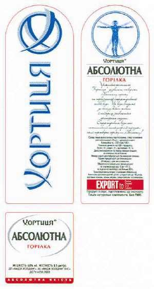 хортиця абсолютна горілка