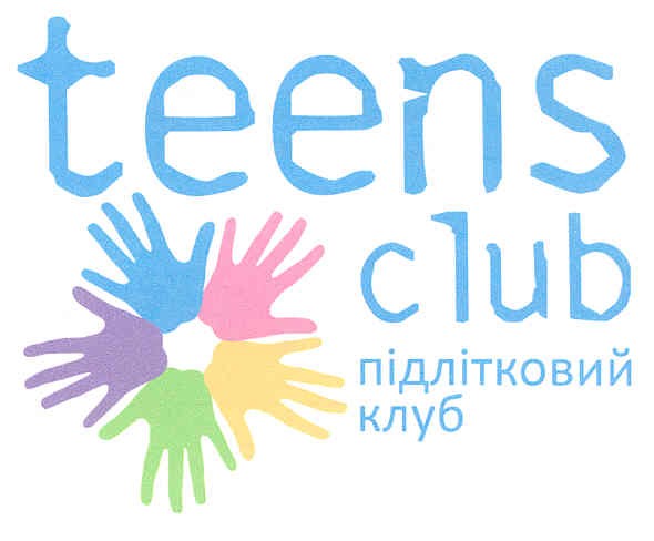 teens club підлітковий клуб