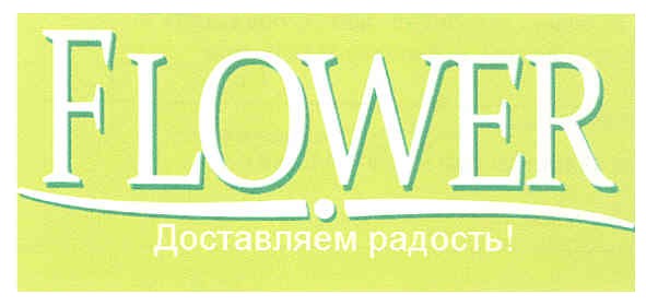 flower доставляем радость!