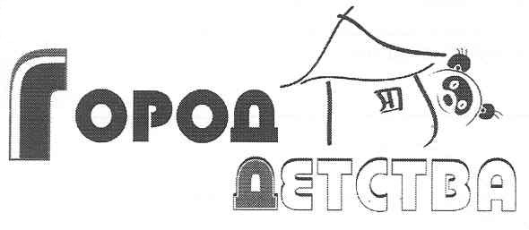 город детства