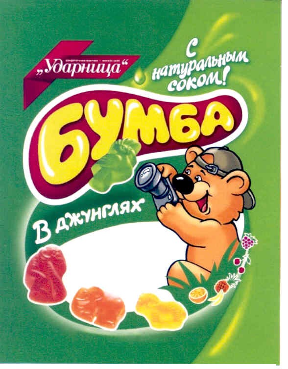 бумба с натуральным соком! в джунглях