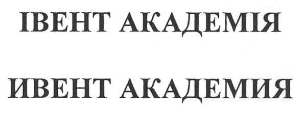 івент академія