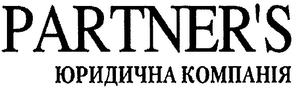 partner`s юридична компанія
