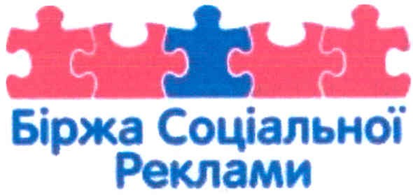 біржа соціальної реклами