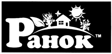 ранок