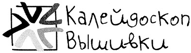 калейдоскоп вышивки
