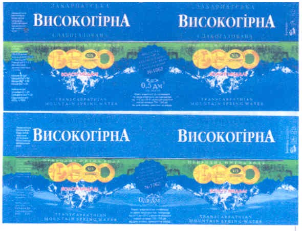 високогірна