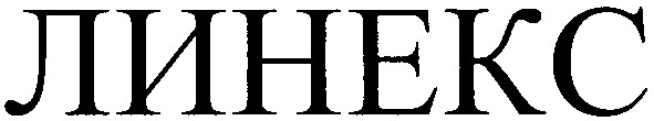 линекс