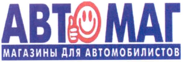 автомаг магазины для автомобилистов