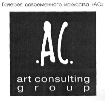 галерея современного искусства ас