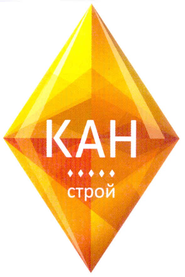 кан строй
