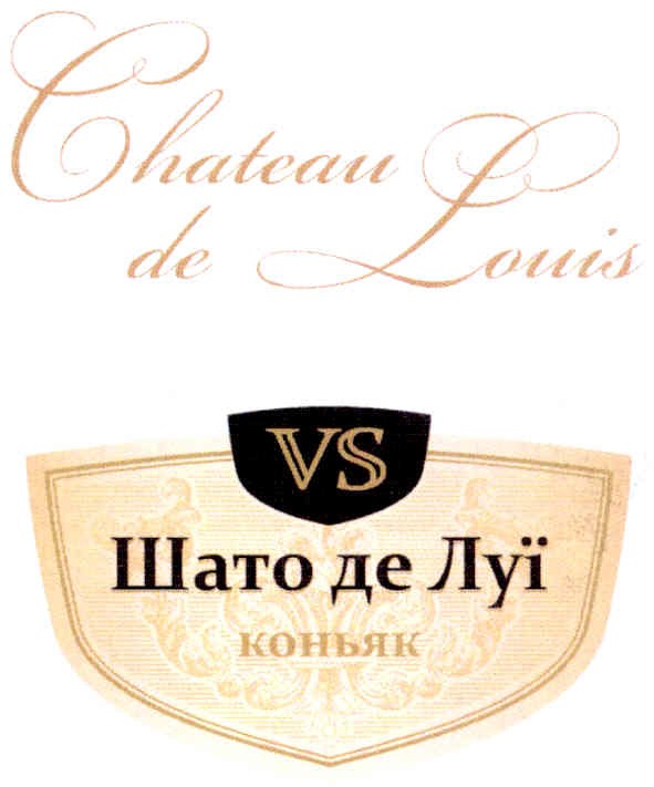 шато де луї коньяк