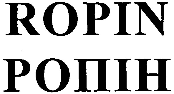 ropin ропін