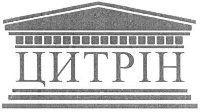 цитрін
