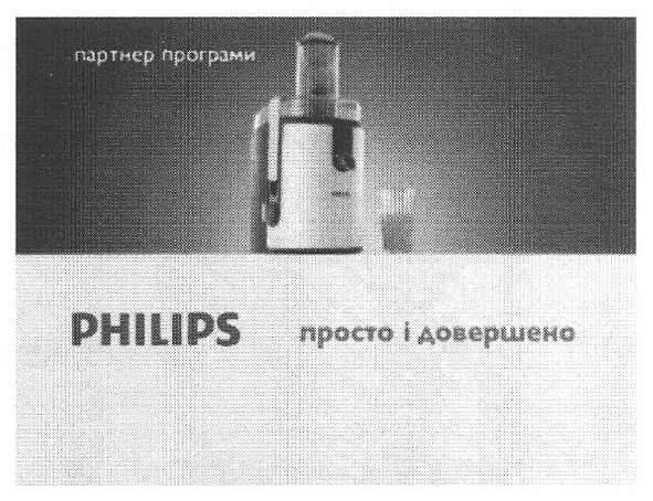 philips просто і довершено