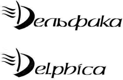 delphica