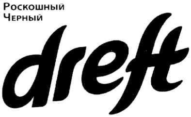 роскошный черный dreft