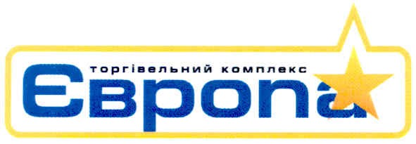 торгівельний комплекс європа