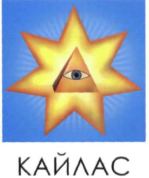 кайлас