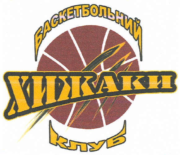 баскетбольний клуб хижаки