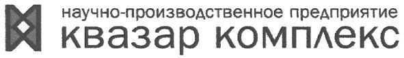 научно-производственное предприятие квазар комплекс