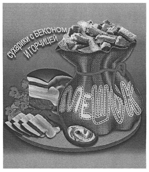 сухарики с беконом и горчицей мешок