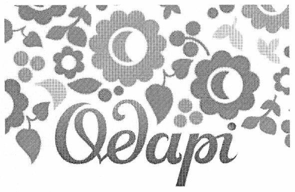 одарі