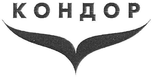 кондор