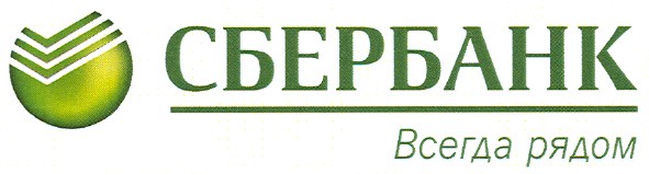 сбербанк всегда рядом