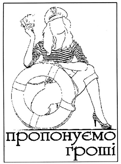 пропонуємо гроші