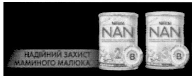 надійний захист маминого малюка