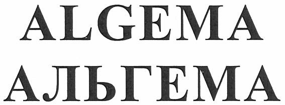 algema альгема