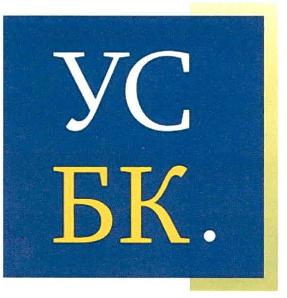 ус бк.
