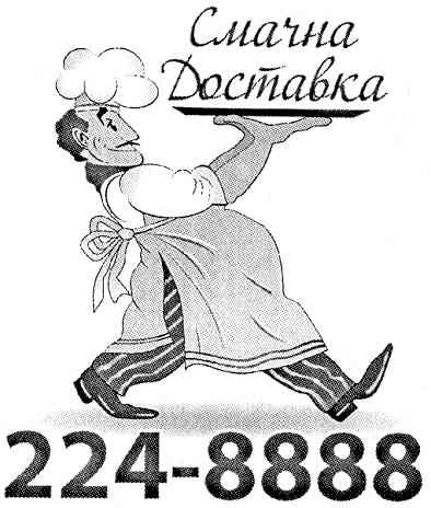 смачна доставка