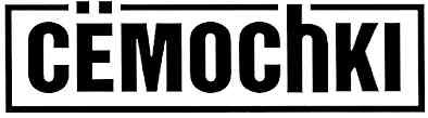 cёmochki