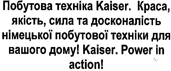 краса, якість, сила та досконалість німецької побутової техніки для вашого дому!