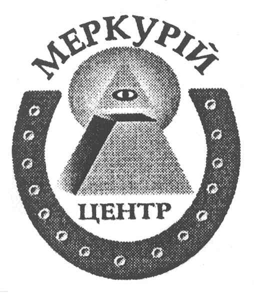 меркурій центр