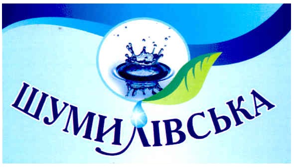 шумилівська