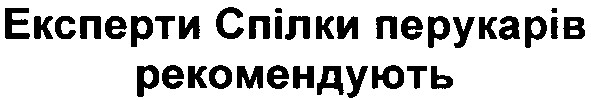 експерти спілки перукарів рекомендують