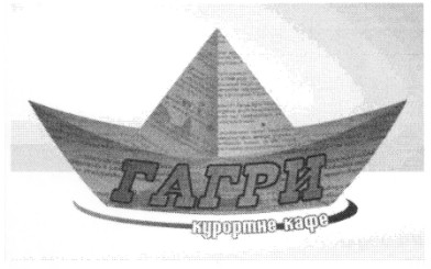 гагри курортне кафе